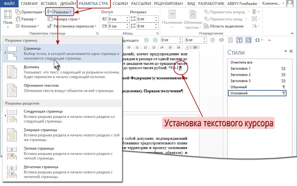 Ворд страницы 2003. Разрыв страницы в Ворде 10. Вставка разрыв страницы в Ворде. Разрыв страницы в Ворде 2019. Разметка страницы разрывы.