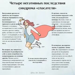Синдром спасателя это