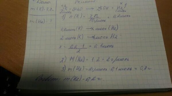 В реакцию 3 36 л. Какой объем водорода выделится при взаимодействии. Вычислите массу гидроксида калия и объем водорода 7.8 калия с водой. Вычислите массу воды при котором водород. При взаимодействии 7 г.