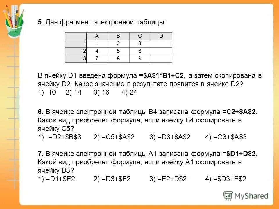 Тест 8 электронные таблицы. Уравнение с ячейками. В ячейке с2 записана формула=если. В ячейке в3 записана формула=$a3+d$3.. Формула для электронной таблицы.