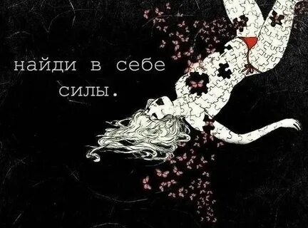 Как найти в себе силы