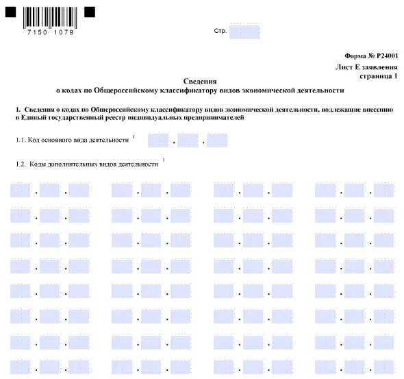 Коды деятельности для ИП 2022. Коды видов деятельности для ИП 2019. Сведения о видах экономической деятельности. Форма 24001. Новый бланк формы р24001