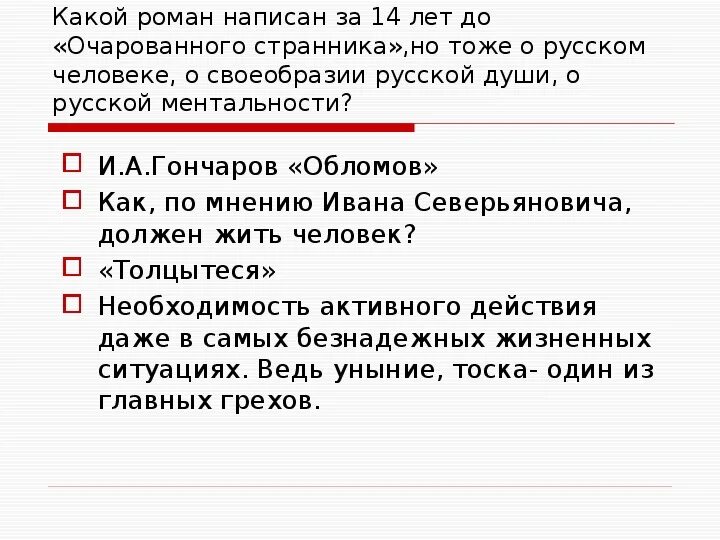 Тема праведничества в повести очарованный странник. План Очарованный Странник. План повести Очарованный Странник. Тема праведничества в повести Очарованный Странник н.с Лескова. План повести Очарованный Странник по главам.