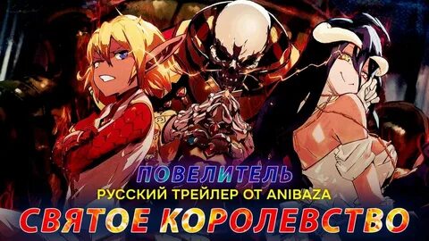 Повелитель святое