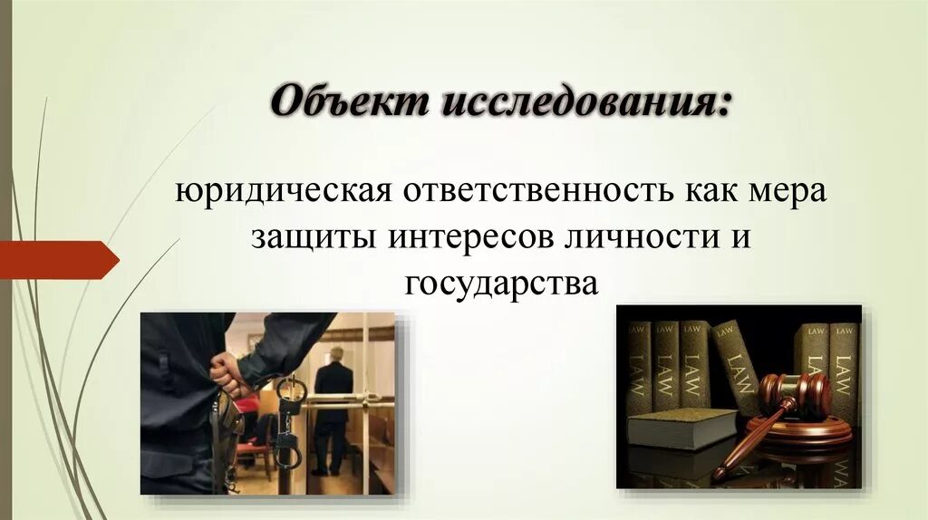 Объект правового познания. Что является предметом правового регулирования. Объект правового познания. Объект исследования это. Объект правового познания.