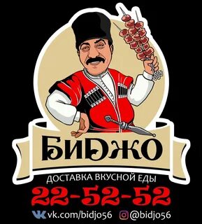 Биджо