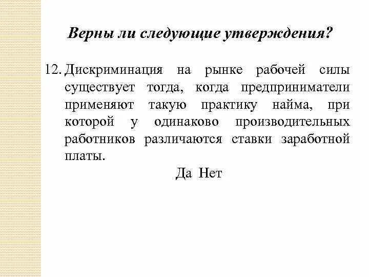 Дискриминация при оплате труда. Дискриминация на рынке труда. дискриминация на рынке труда график. рабочий рынок. дискриминация в оплате труда и найма на работу.
