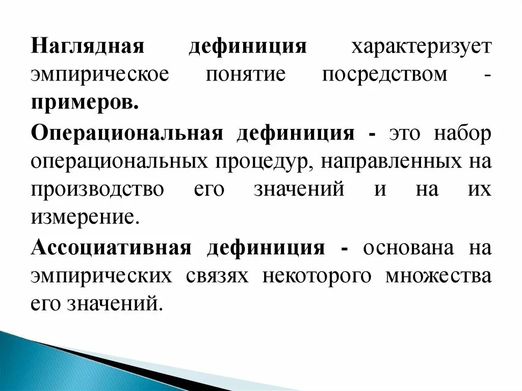 Что такое дефиниция. Эмпирические понятия. дефиниция понятия это. эмпирические понятия пример. операциональное понятие это.
