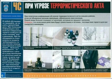 Последствия совершения террористического акта на объекте