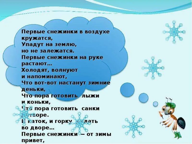 Откуда берется снег презентация. Закружились в воздухе снежинки. откуда берутся снежинки. откуда берутся снег и лед. откуда берется снег.