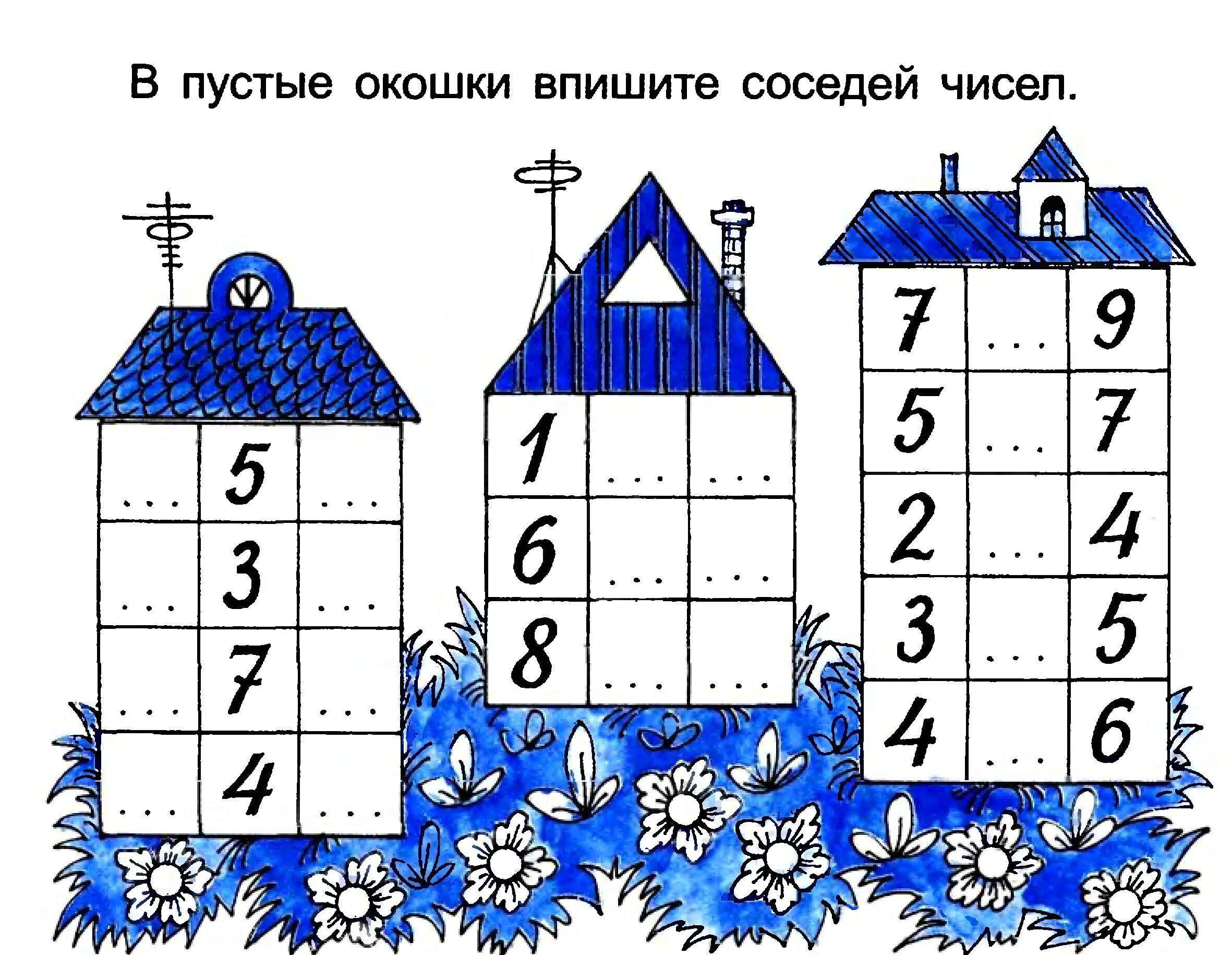 Математика старшая группа до 10. Соседи числа задания для дошкольников 5 лет. Задания по математике соседи чисел для дошкольников. Соседи числа. Соседние числа для дошкольников.