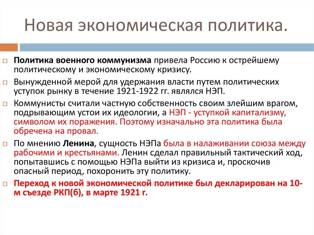 Нэп принят на съезде. СССР В период НЭПА кратко. Ход развития НЭПА. Этапы формирования большевистского режима. Экономика в период НЭПА.