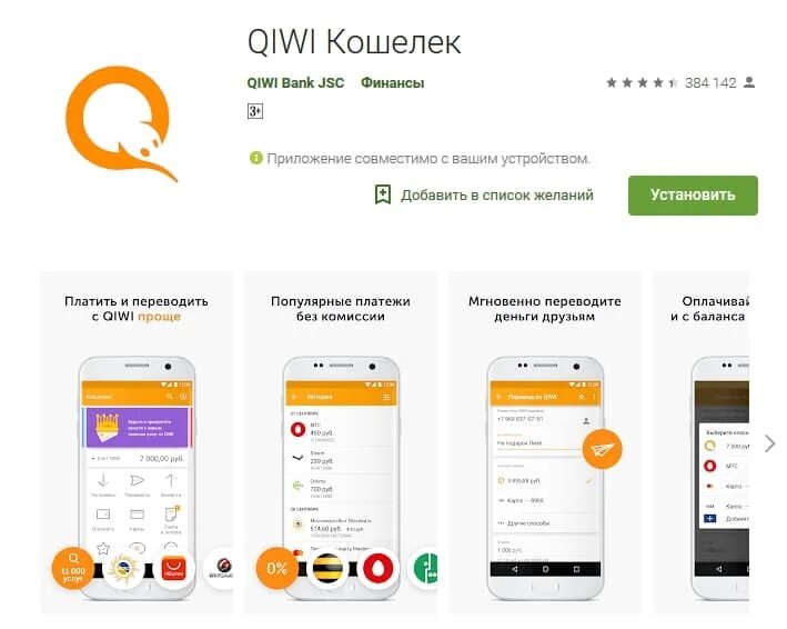 Установить приложение оплати. Киви кошелек. qiwi мобильное приложение. qiwi кошелёк приложение. мобильный банк в приложении киви кошелек.