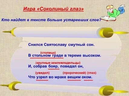 Что такое слово око