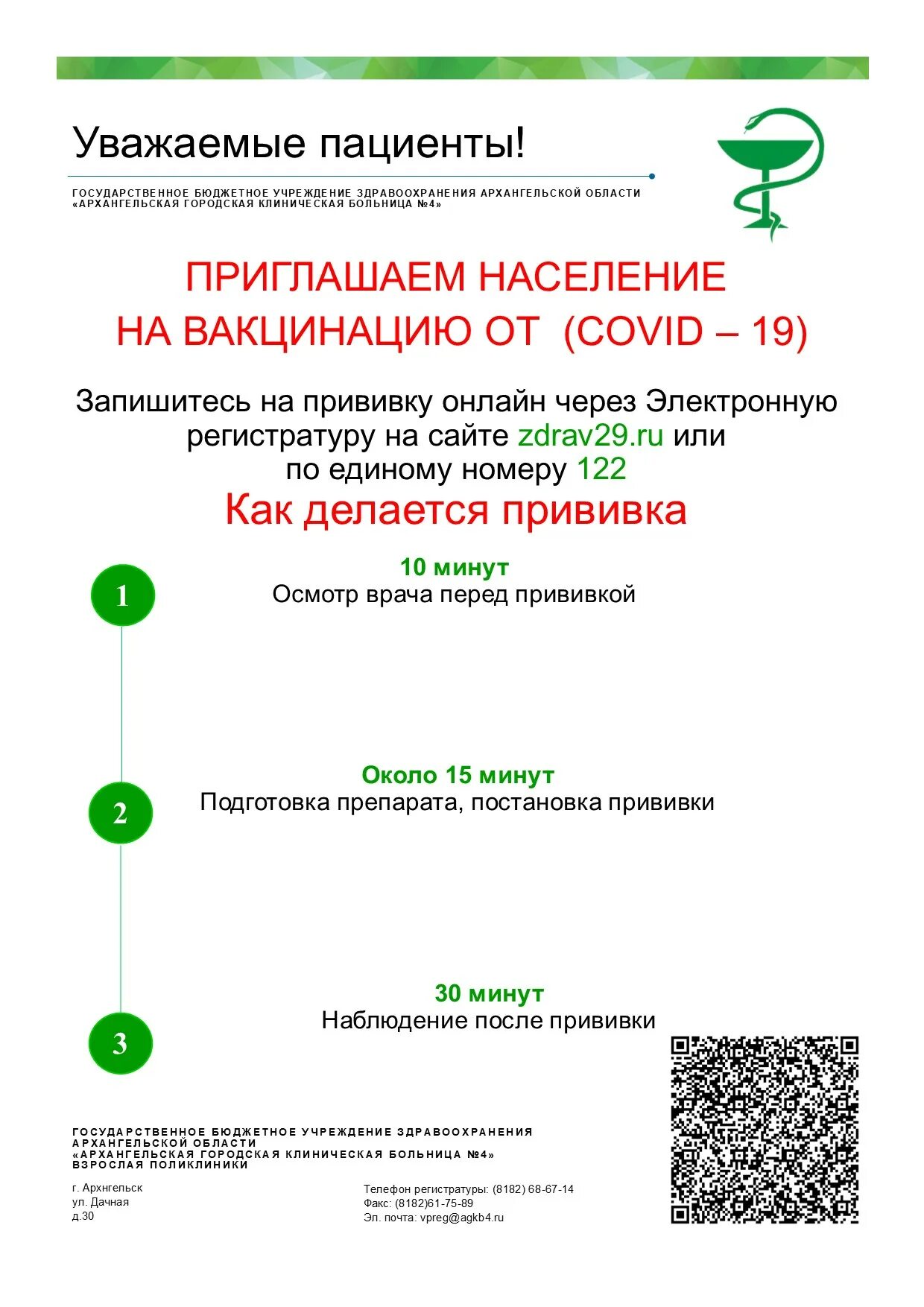 29 ру регистратура. Здрав 29 Архангельск. 29 Здрав регистратура Архангельск. Здрав29.ру регистратура Мирный Архангельской. Здрав29.ру Коряжма.