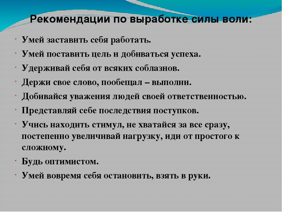 Как повысить силу. Как развить силу воли. Развитие силы воли. Рекомендации по развитию силы воли. Советы для воспитания силы воли.