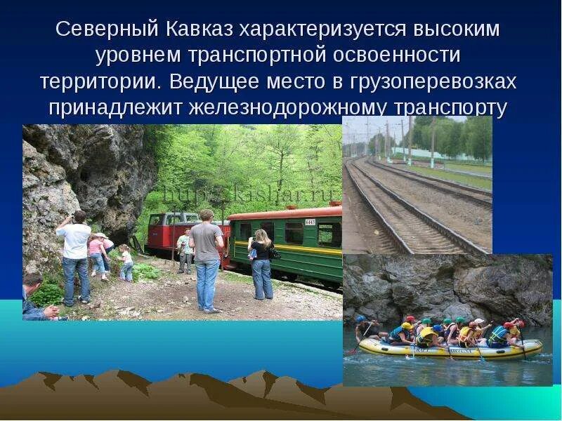Северный кавказ презентация. На примере северного кавказа покажите влияние. На примере северного кавказа покажите влияние. На примере северного кавказа покажите влияние. На примере северного кавказа покажите влияние.