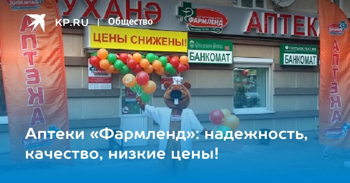 График работы аптеки фармленд. Фармленд ялуторовск. фармленд сюткин. декабристов 131 казань фармленд. фармленд баумана.