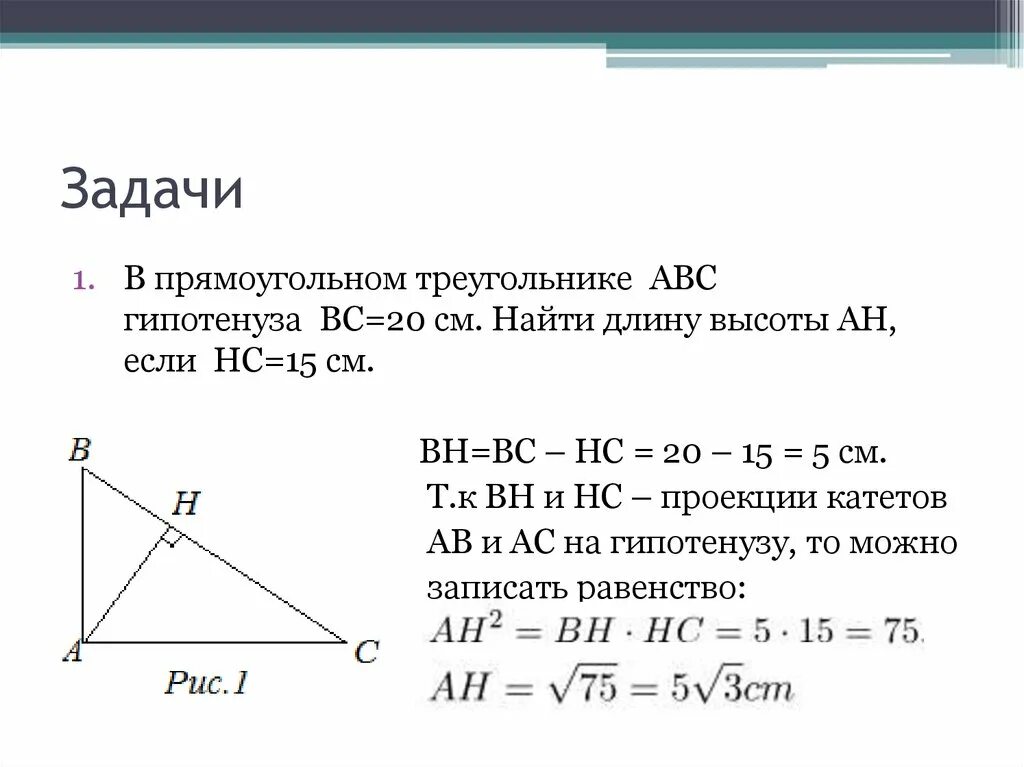 Как найти отрезок в прямоугольном треугольнике. Пропорциональные отрезки в прямоугольном треугольнике задачи. пропорциональные отрезки в прямоугольном треугольнике 8 класс задачи. задачи на среднее пропорциональное в прямоугольном треугольнике. пропорциональный отрезок в прямоугольном треугольнике.