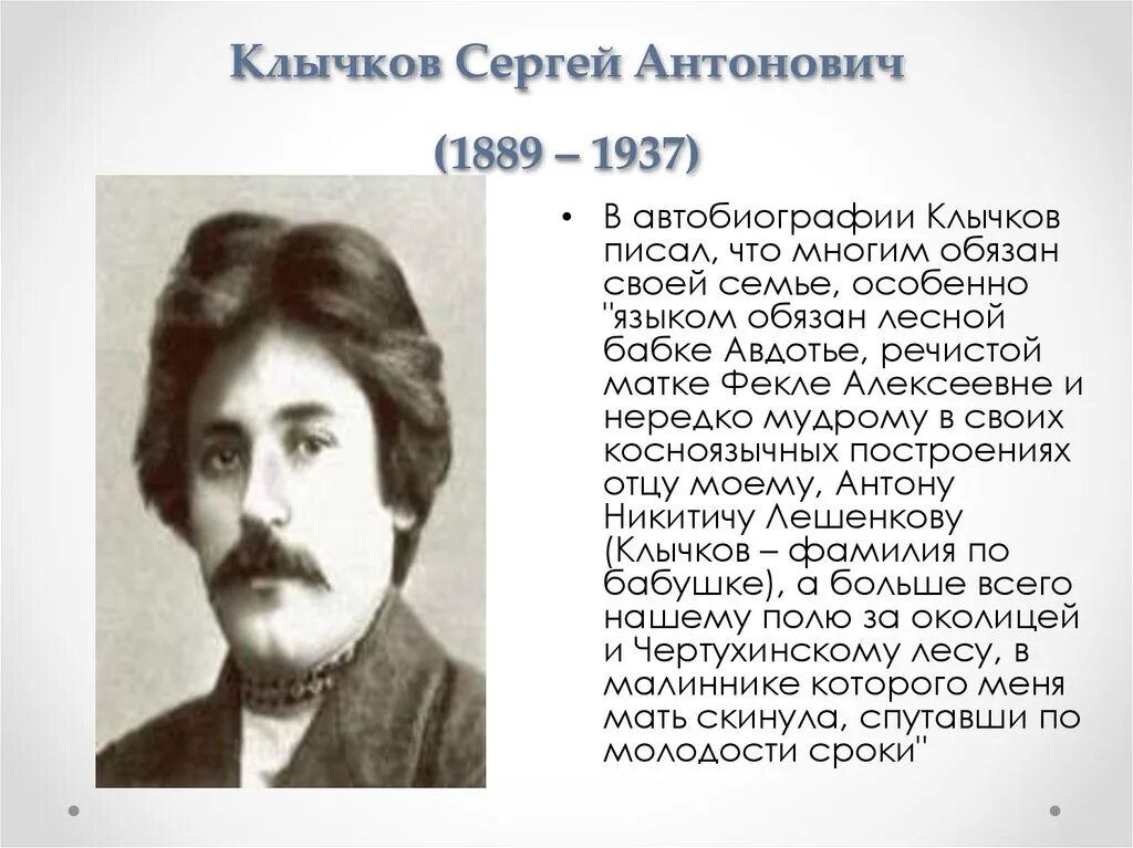 Биография клычкова 4 класс краткая биография. Биография клычковой. Биография клычковой. Биография клычковой. Биография клычковой.