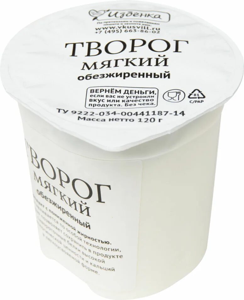 Творог мягкий обезжиренный ВКУСВИЛЛ. Творог мягкий обезжиренный 120 г ВКУСВИЛЛ. Творог обезжиренный в куссвилл. Творог ВКУСВИЛЛ.