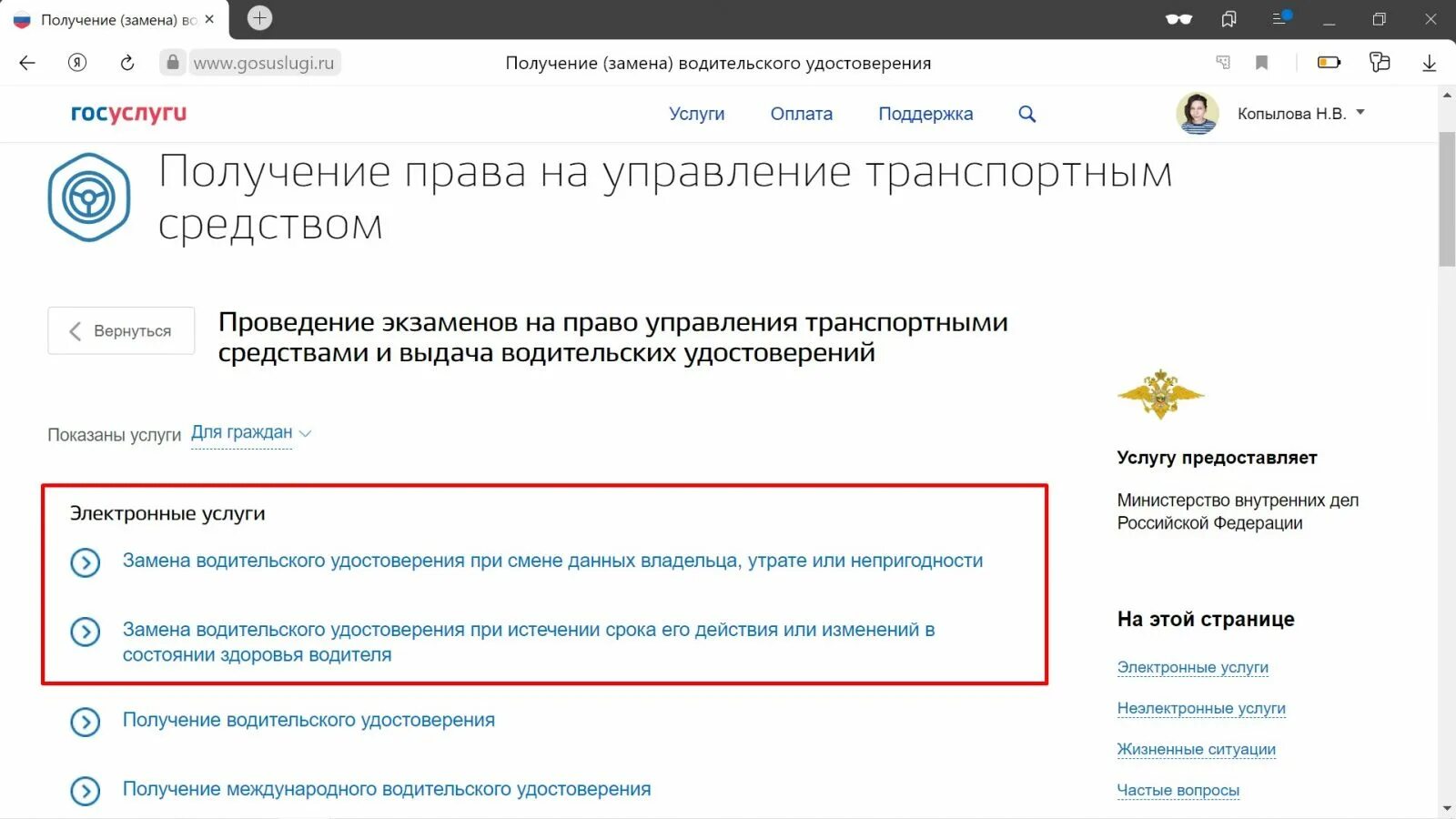 Госуслуги гаи замена. Госпошлина на госуслугах. Госуслуги гаи замена. Документы для вождения госуслуги. Госуслуги гаи.
