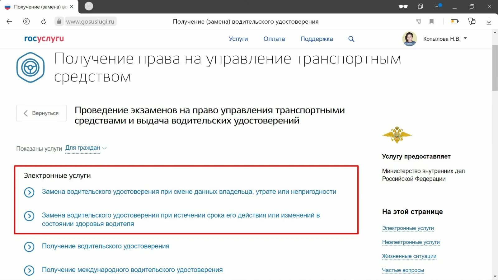 Сайт гибдд замена удостоверения. Замена водительских прав. Заявление на замену водительского удостоверения через госуслуги. Замена водительского удостоверения через госуслуги. Замена ву через гос услугу.