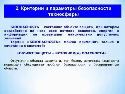 Безопасность состояние объекта
