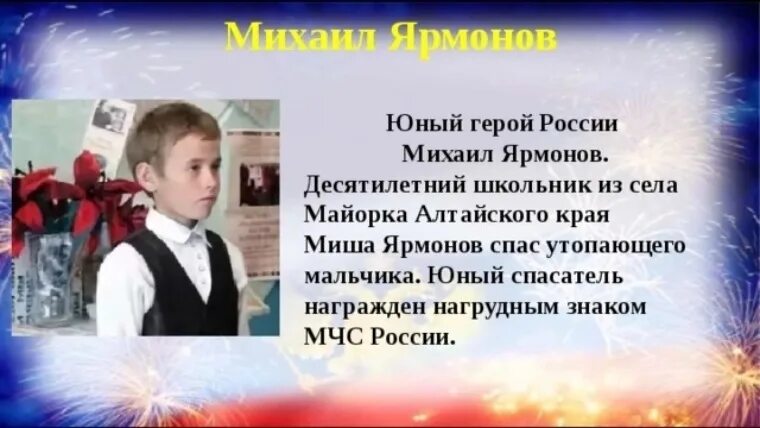 Любой героический поступок человека. Миша Ярмонов подвиг. Подвиги современных детей. Юные герои современной России.