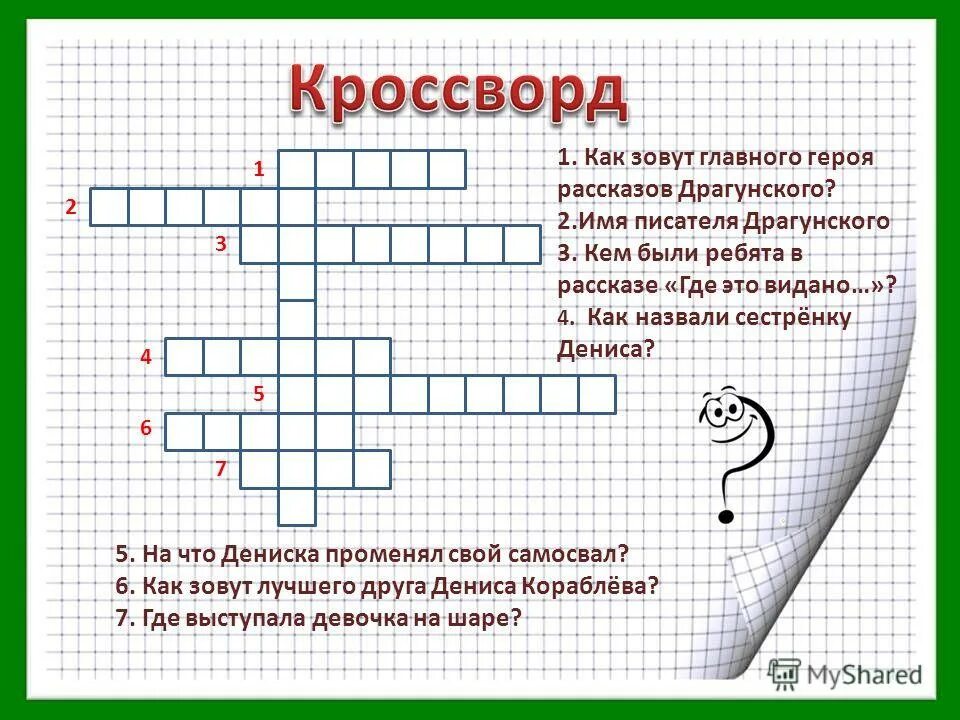 Вопрос на слово литература. Кроссворд по литературе. Литературный кроссворд. Кроссворд по литературному чтению 4 класс. Кроссворд по литературным произведениям.