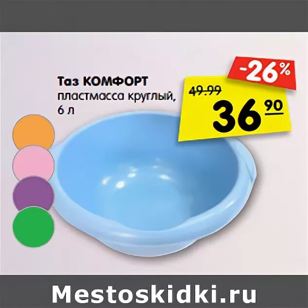 Акции таз. Тазик комфорт пластмассовый. фиолетовый тазик. карусель тазик. тазик коричневый.