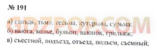 Русский язык 3 класс стр 110 номер 191. Русский язык 3 класс 2 часть номер 191. Русский язык 3 класс 2 часть страница 110 номер 191. Русский язык 2 класс упр 191. Упр 200 4 класс 2 часть