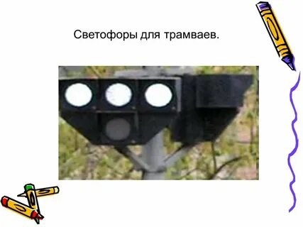 Лунный светофор для трамваев