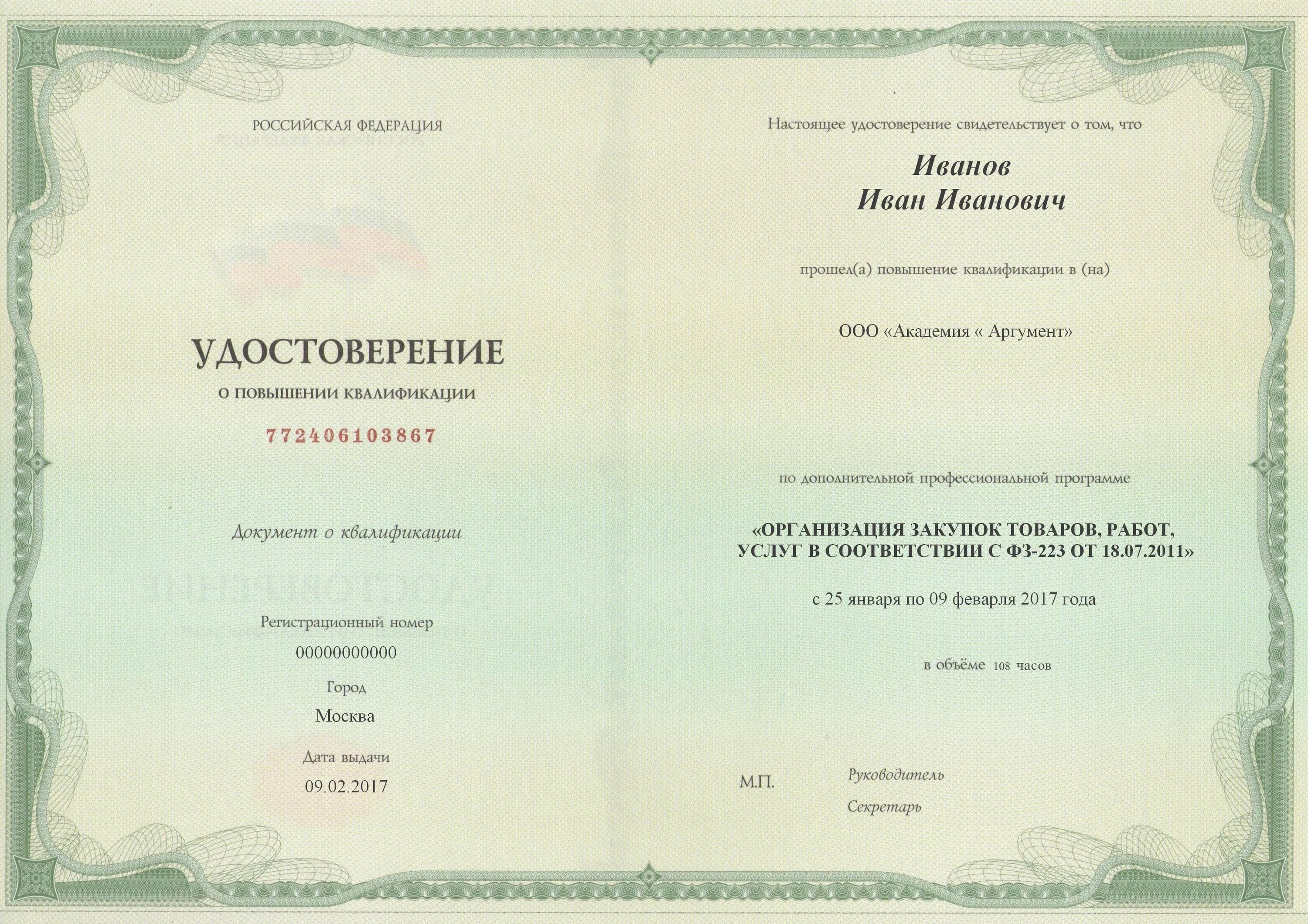 Удостоверение о повышении квалификации мгимо. Владимир орлов мгимо. Мгимо курсы повышения квалификации. Деловой протокол. Сертификат о повышении квалификации мгимо.