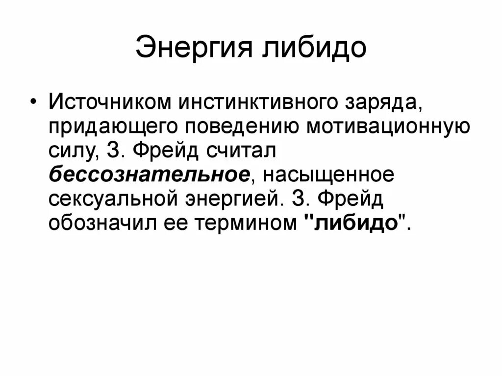 Либидо. Либидо психологическое. Снижение полового влечения. Либидо. Половое влечение либидо.