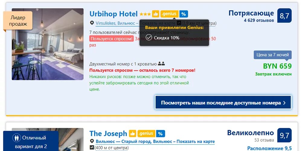 Местоположение отзывы. Евро на букинге. Рейтинг 10 на booking. Джениус букинг экстранет. Как объединить два аккаунта в букинге.