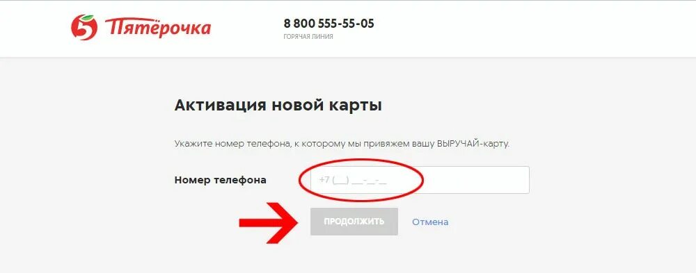 Карта пятерочки по номеру телефона. Активация карты Пятерочка. Активация новой карты Пятерочка. Пятёрочка активация карты Выручайка. Карта пятёрочка активация карты.