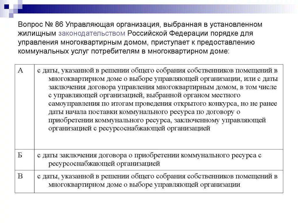 Оплата ресурсоснабжающим организациям. Ресурсоснабжающие организации. Заключение договоров с ресурсоснабжающими организациями. Обратиться в ресурсоснабжающую организацию. Отделы в ресурсоснабжающей организации.