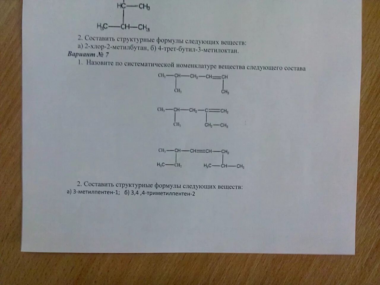 Составить структурную формулу 3 метилпентен 2. Составить структурную формулу 3 метилпентен 2