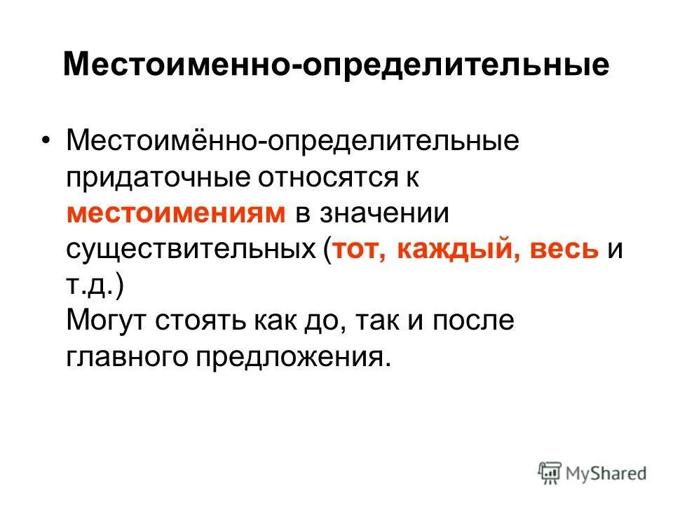 Распределите сложноподчиненные предложения по группам