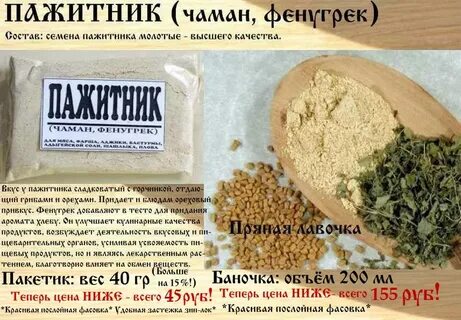 Пажитник как правильно ударение