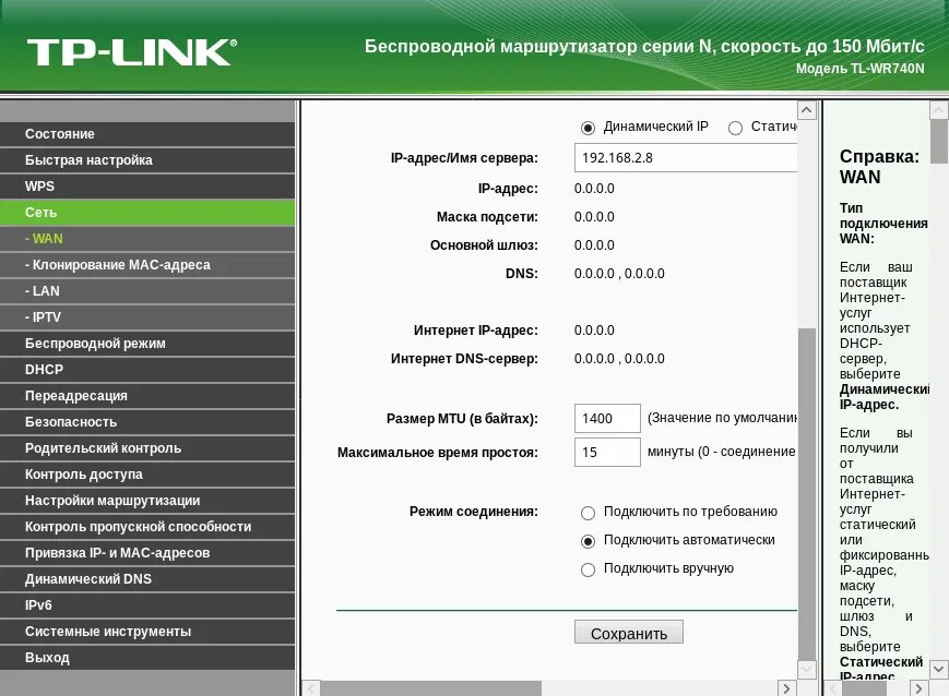 После настройки роутера tp link. Вай фай роутер ТП линк 100 МБ. 5 Гц роутер ТП линк. Типы подключения роутера ТП линк. Wi-Fi роутер TP-link mr150.