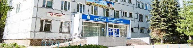 Телефоны поликлиники 6 ульяновск. ГУЗ городская поликлиника 3 Ульяновск. 3 Городская больница Ульяновск. Детская городская поликлиника 6 Ульяновск. Ульяновск поликлиника 6.