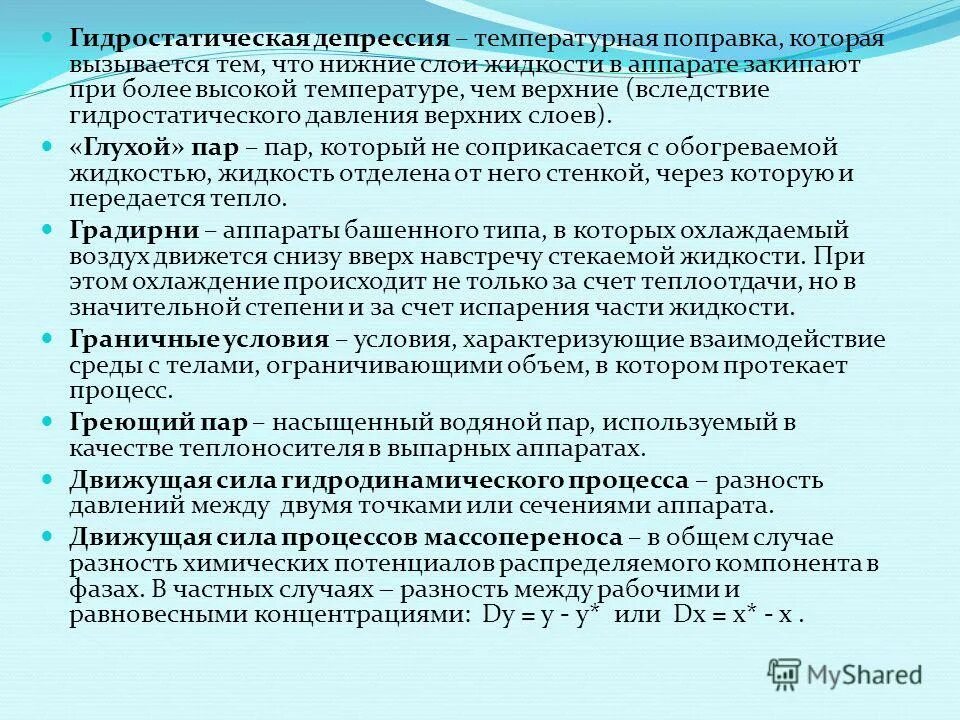 глухим паром