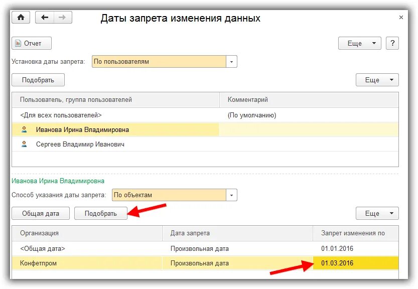 1с Дата запрета редактирования. Запрет редактирования в 1с. Запрет редактирования в 1с 8.3. Дата запрета документа в 1с 8.3. Запрет на изменения в 1с 8.3