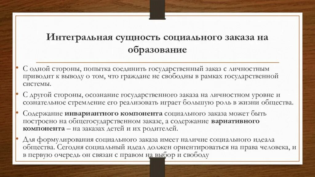 Образование реализует общественный заказ. Цель государственного социального заказа. социальный заказ презентация. социальный заказ в образовании это. социальный заказ в дополнительном образовании.