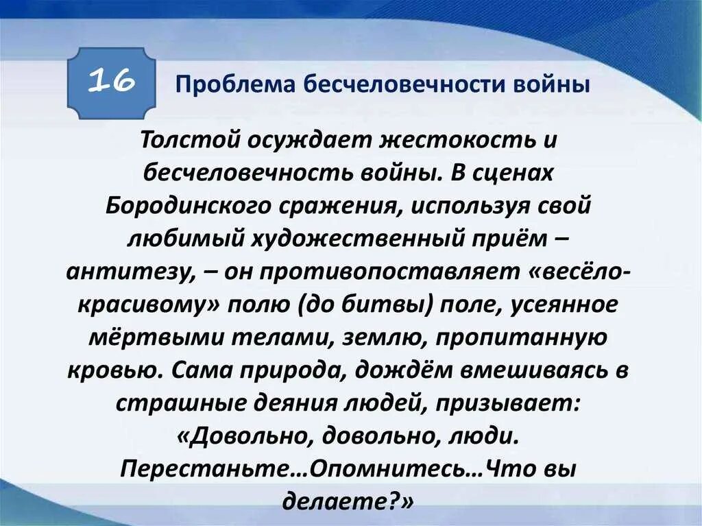 Могут ли люди быть бесчеловечными. Осуждение жестокости войны в романе. Почему толстой осуждает войну.