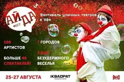 Афиша уфа 2025