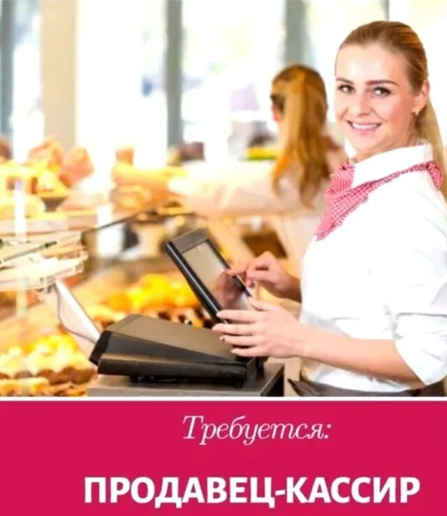 Продавец кассир в столовую. Продавец кассир в столовую