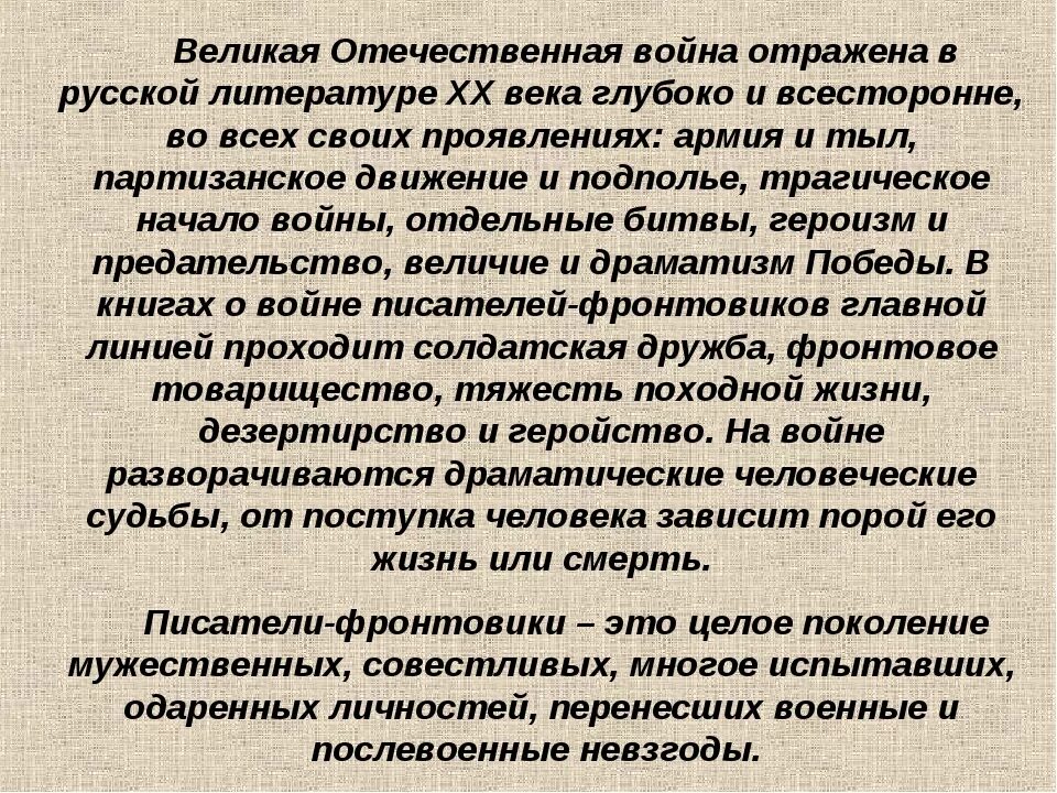 Сочинение про великую отечественную. Сочинение о великой отечественной войне. тема войны в литературе 20 века.